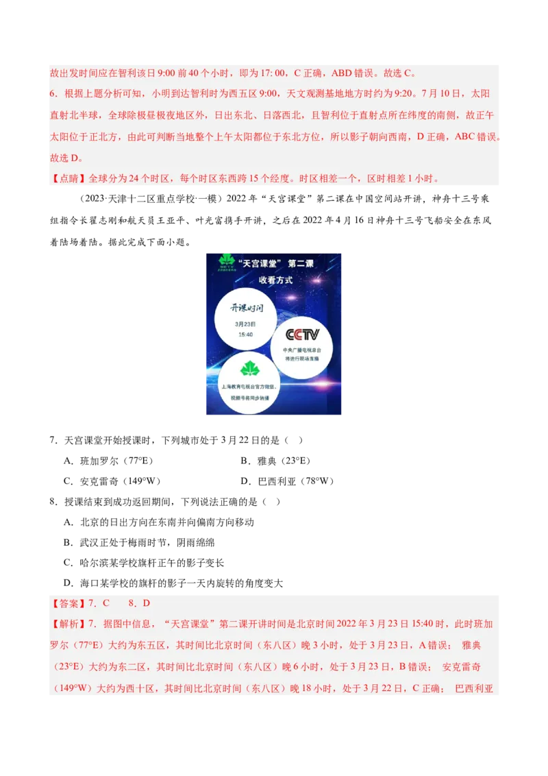 重难点01地球运动的规律（解析版）_2025年新高考资料_二轮复习_2025年高三地理高考二轮复习专项提升（新高考通用）3405802_重点&middot;难点&middot;热点专练（分地区）_天津专用