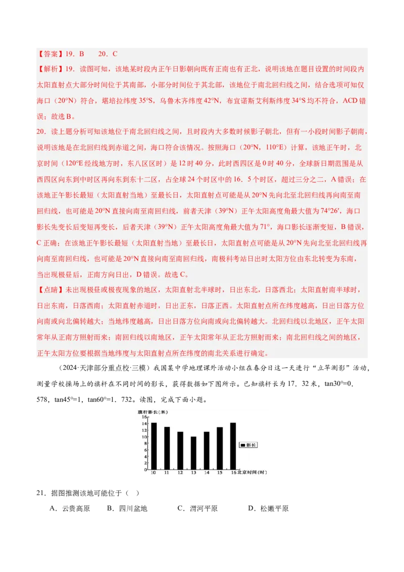 重难点01地球运动的规律（解析版）_2025年新高考资料_二轮复习_2025年高三地理高考二轮复习专项提升（新高考通用）3405802_重点&middot;难点&middot;热点专练（分地区）_天津专用