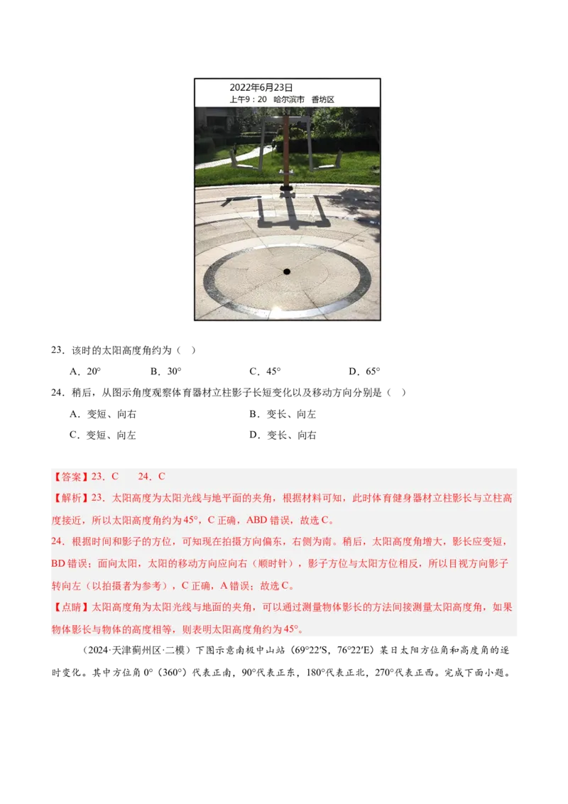 重难点01地球运动的规律（解析版）_2025年新高考资料_二轮复习_2025年高三地理高考二轮复习专项提升（新高考通用）3405802_重点&middot;难点&middot;热点专练（分地区）_天津专用