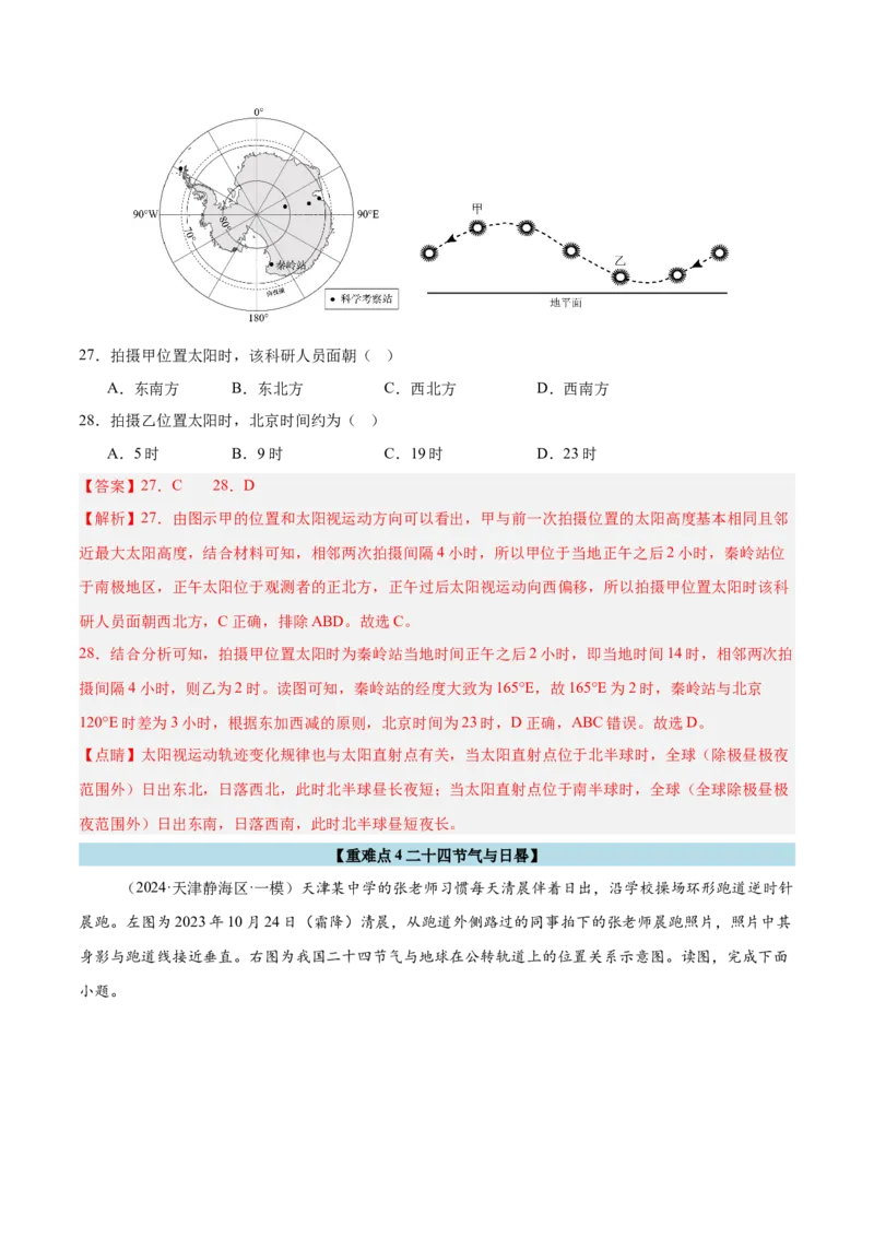 重难点01地球运动的规律（解析版）_2025年新高考资料_二轮复习_2025年高三地理高考二轮复习专项提升（新高考通用）3405802_重点&middot;难点&middot;热点专练（分地区）_天津专用