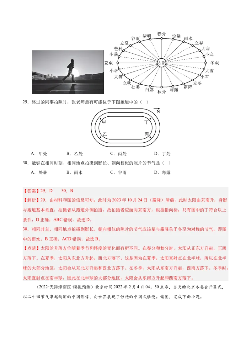 重难点01地球运动的规律（解析版）_2025年新高考资料_二轮复习_2025年高三地理高考二轮复习专项提升（新高考通用）3405802_重点&middot;难点&middot;热点专练（分地区）_天津专用