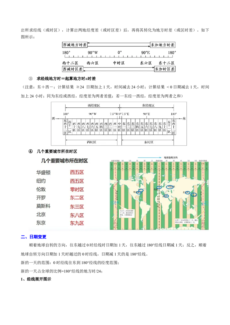重难点01地球运动的规律（解析版）_2025年新高考资料_二轮复习_2025年高三地理高考二轮复习专项提升（新高考通用）3405802_重点&middot;难点&middot;热点专练（分地区）_天津专用