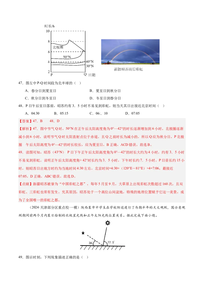 重难点01地球运动的规律（解析版）_2025年新高考资料_二轮复习_2025年高三地理高考二轮复习专项提升（新高考通用）3405802_重点&middot;难点&middot;热点专练（分地区）_天津专用