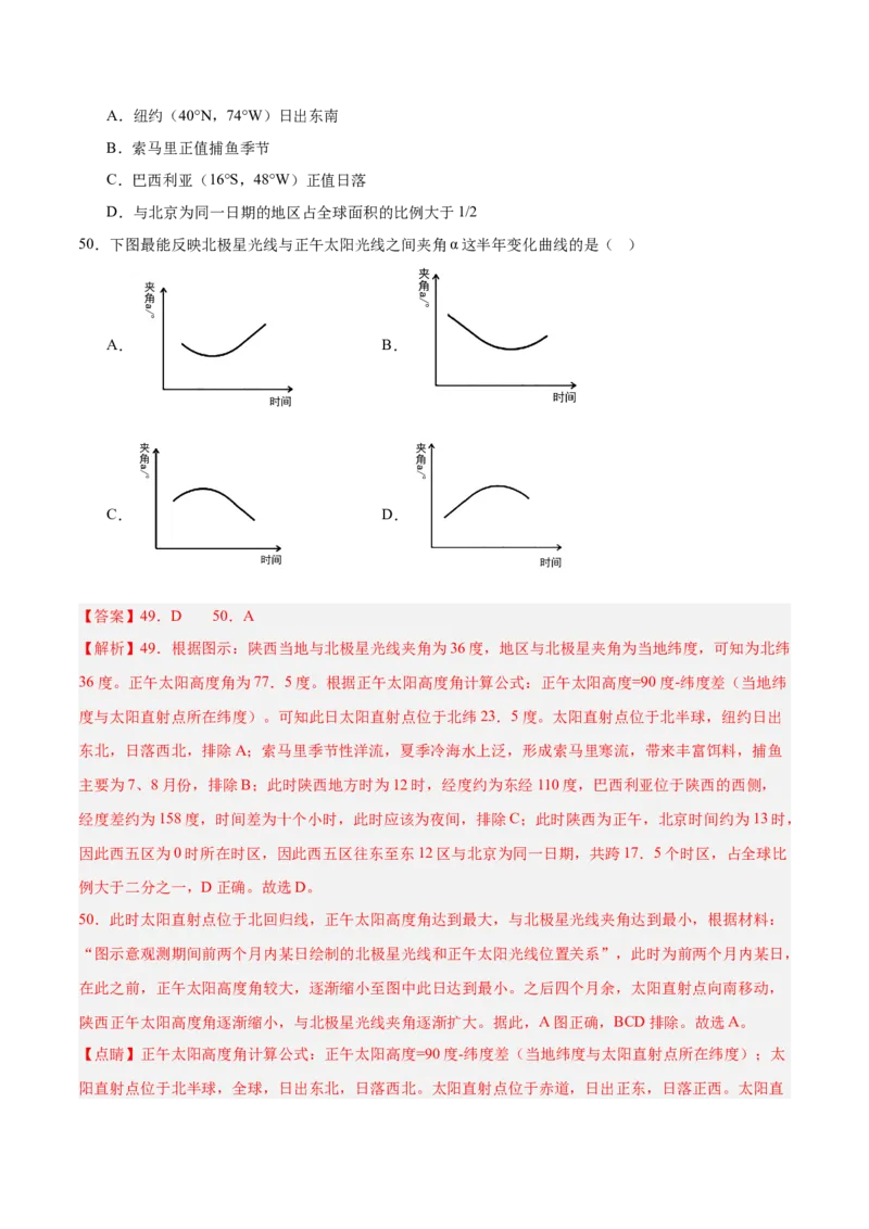 重难点01地球运动的规律（解析版）_2025年新高考资料_二轮复习_2025年高三地理高考二轮复习专项提升（新高考通用）3405802_重点&middot;难点&middot;热点专练（分地区）_天津专用