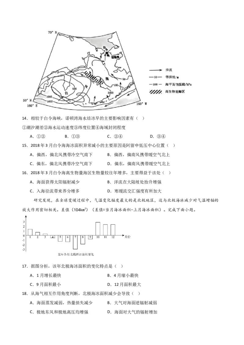 重难点06海洋与蓝色发展（原卷版）_2025年新高考资料_二轮复习_2025年高三地理高考二轮复习专项提升（新高考通用）3405802_重点&middot;难点&middot;热点专练（分地区）