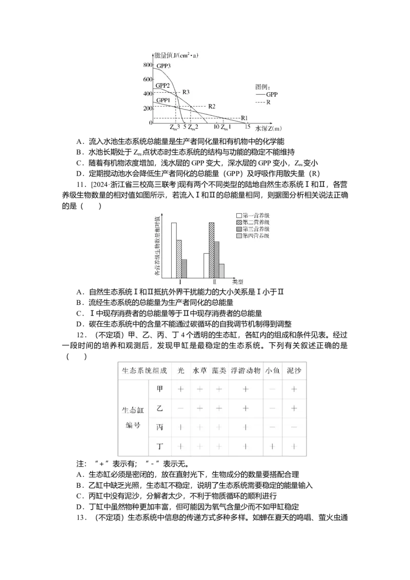 2025届高中生物学一轮复习检测案36　生态系统的物质循环、信息传递和稳定性（含解析）_2025年新高考资料_一轮复习_2025届高中生物学一轮复习分层复习检测(含解析)