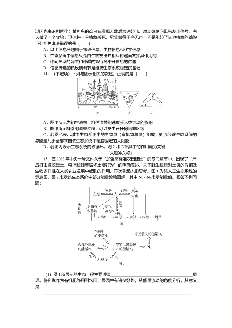 2025届高中生物学一轮复习检测案36　生态系统的物质循环、信息传递和稳定性（含解析）_2025年新高考资料_一轮复习_2025届高中生物学一轮复习分层复习检测(含解析)