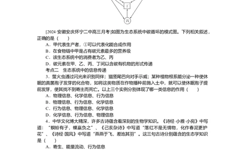 2025届高中生物学一轮复习检测案36　生态系统的物质循环、信息传递和稳定性（含解析）_2025年新高考资料_一轮复习_2025届高中生物学一轮复习分层复习检测(含解析)