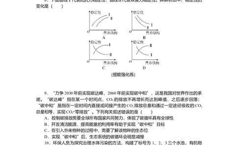 2025届高中生物学一轮复习检测案36　生态系统的物质循环、信息传递和稳定性（含解析）_2025年新高考资料_一轮复习_2025届高中生物学一轮复习分层复习检测(含解析)