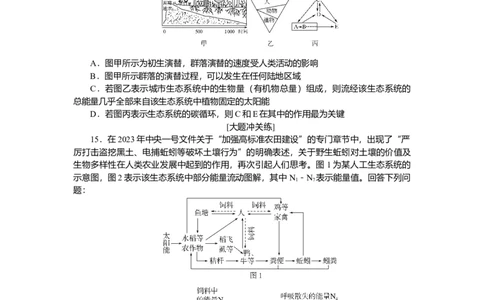 2025届高中生物学一轮复习检测案36　生态系统的物质循环、信息传递和稳定性（含解析）_2025年新高考资料_一轮复习_2025届高中生物学一轮复习分层复习检测(含解析)