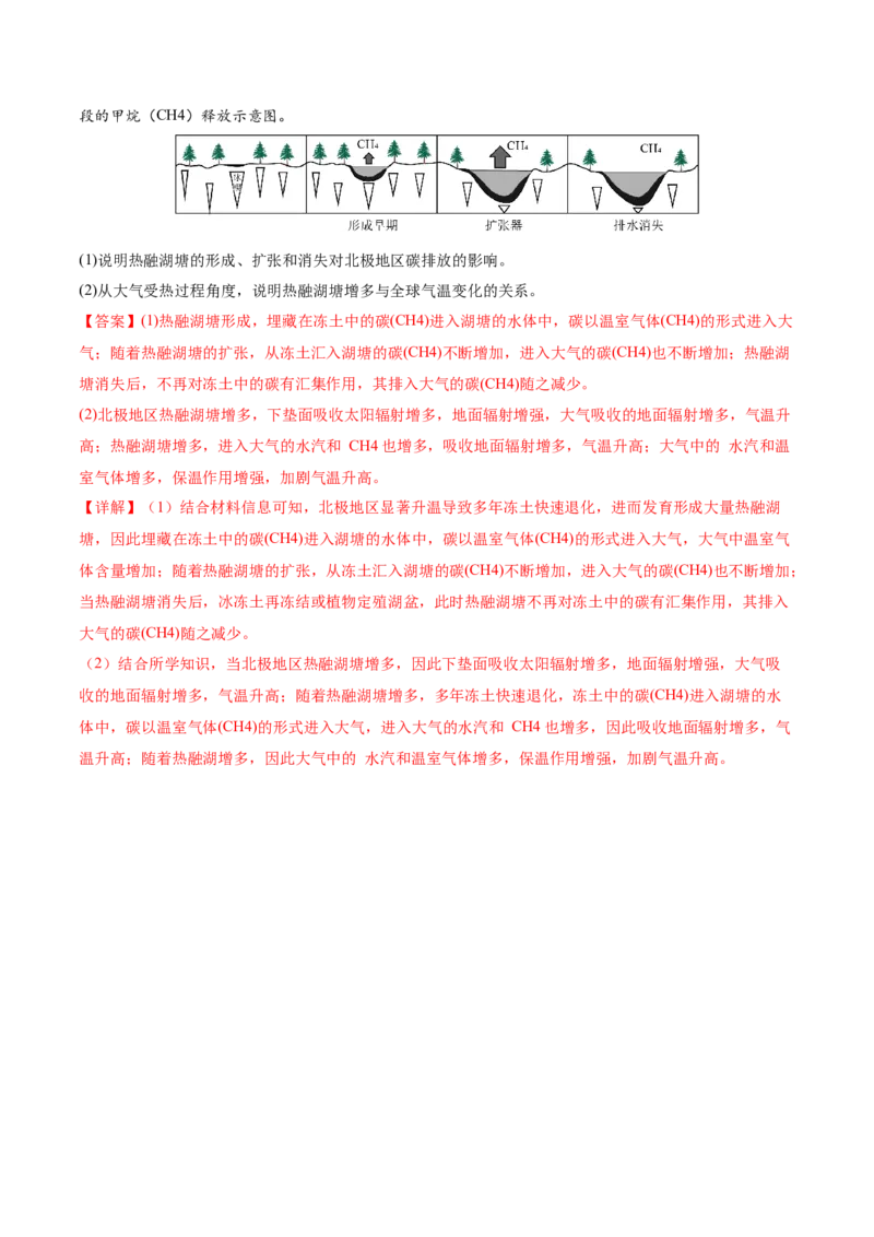 微专题冻土（讲义）（解析版）_2025年新高考资料_二轮复习_2025年高三地理高考二轮复习专项提升（新高考通用）3405802_二轮讲义