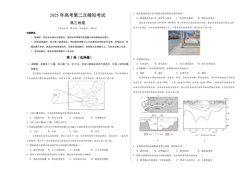 地理（山东卷）（考试版A3）_2025年新高考资料_二轮复习_2025年高三地理高考二轮复习专项提升（新高考通用）3405802_模拟试卷