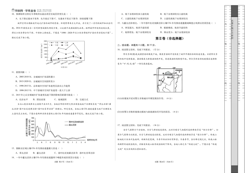地理（山东卷）（考试版A3）_2025年新高考资料_二轮复习_2025年高三地理高考二轮复习专项提升（新高考通用）3405802_模拟试卷
