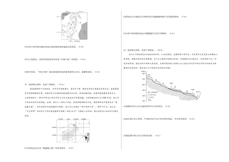 地理（山东卷）（考试版A3）_2025年新高考资料_二轮复习_2025年高三地理高考二轮复习专项提升（新高考通用）3405802_模拟试卷