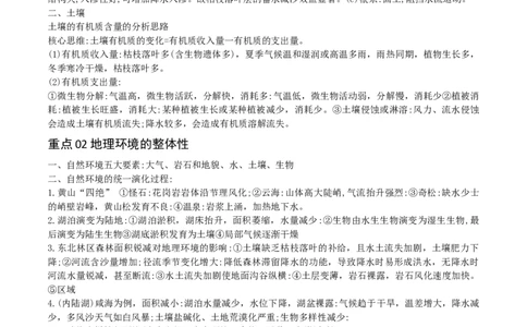 重难点08地理环境的整体性和差异性（原卷版）_2025年新高考资料_二轮复习_2025年高三地理高考二轮复习专项提升（新高考通用）3405802_重点&middot;难点&middot;热点专练（分地区）