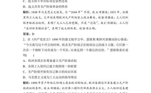 第11讲　从科学社会主义理论到社会主义制度的建立_1129111017_07高考历史_通用版（老高考）复习资料_2023年复习资料_一轮+二轮_高考历史一轮复习资料包