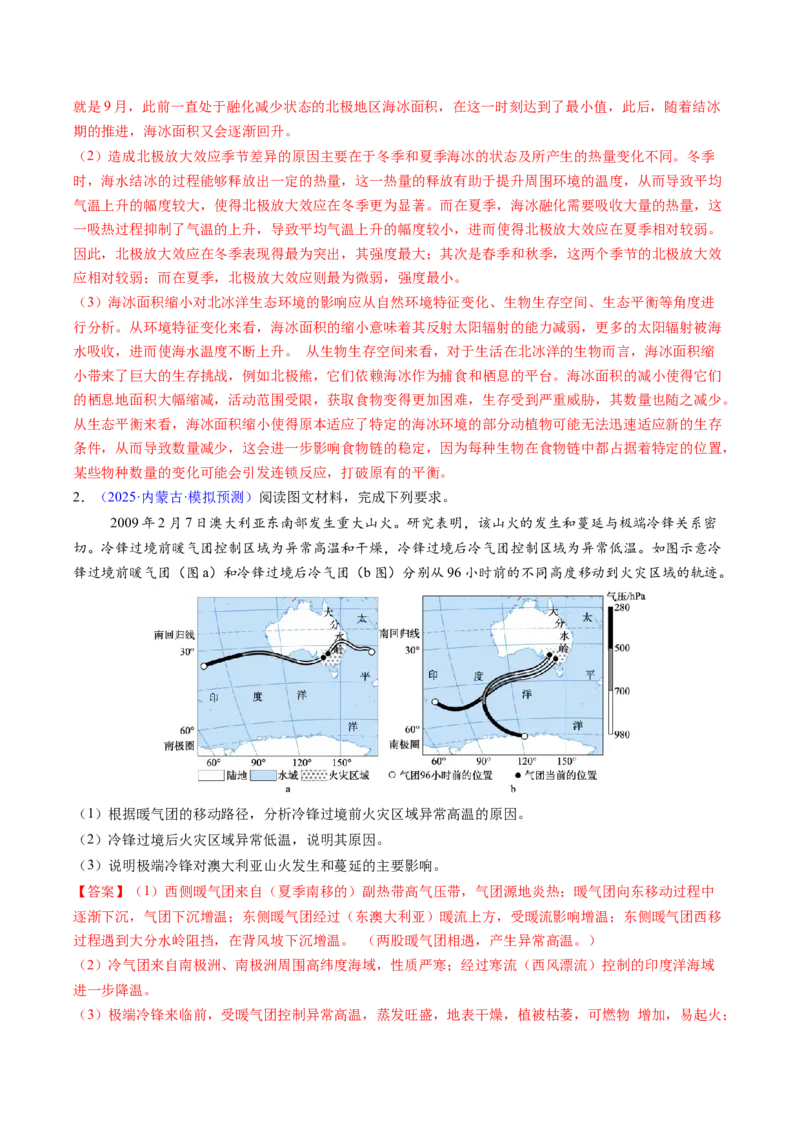 考前冲刺&mdash;&mdash;非选择题压轴特训01（解析版）_2025年新高考资料_二轮复习_01高考语文等多个文件_2025年高三地理高考二轮复习专项提升_题型专练