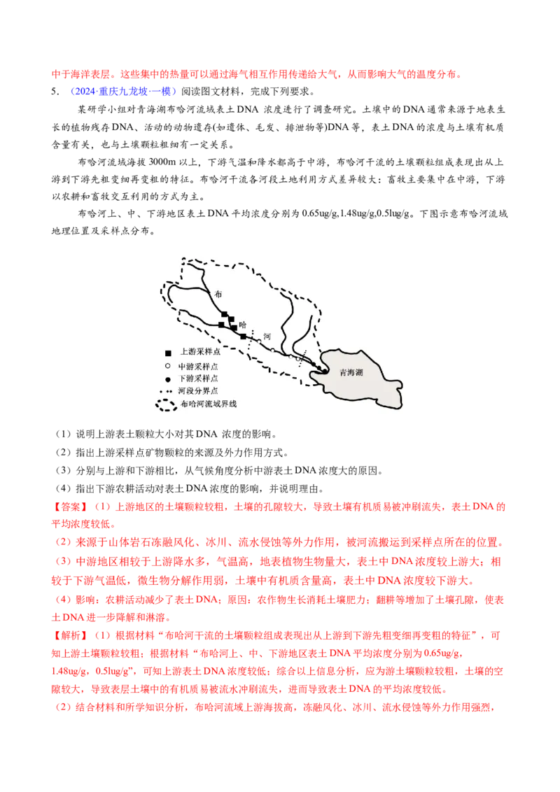 考前冲刺&mdash;&mdash;非选择题压轴特训01（解析版）_2025年新高考资料_二轮复习_01高考语文等多个文件_2025年高三地理高考二轮复习专项提升_题型专练