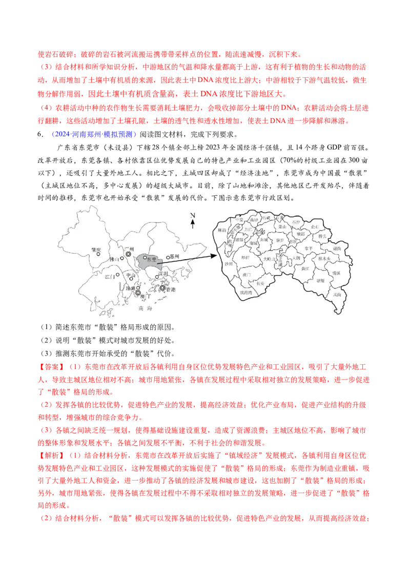 考前冲刺&mdash;&mdash;非选择题压轴特训01（解析版）_2025年新高考资料_二轮复习_01高考语文等多个文件_2025年高三地理高考二轮复习专项提升_题型专练
