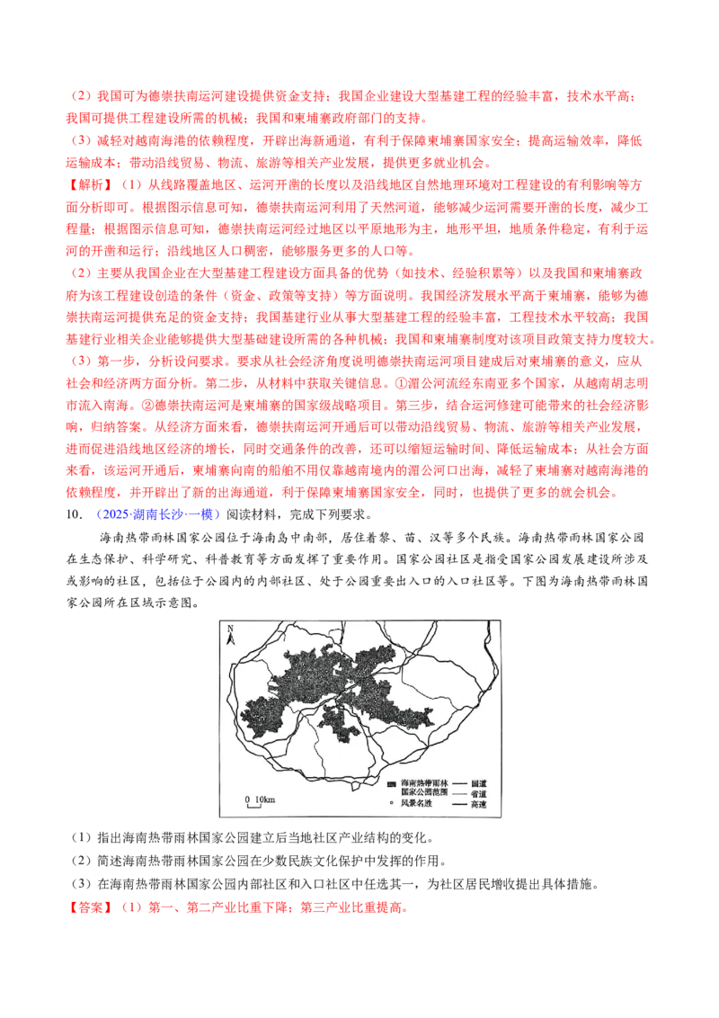 考前冲刺&mdash;&mdash;非选择题压轴特训01（解析版）_2025年新高考资料_二轮复习_01高考语文等多个文件_2025年高三地理高考二轮复习专项提升_题型专练