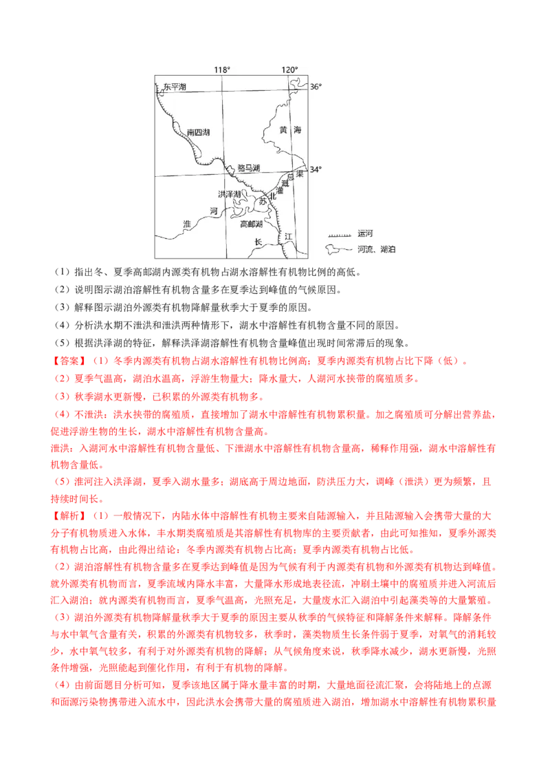 考前冲刺&mdash;&mdash;非选择题压轴特训01（解析版）_2025年新高考资料_二轮复习_01高考语文等多个文件_2025年高三地理高考二轮复习专项提升_题型专练