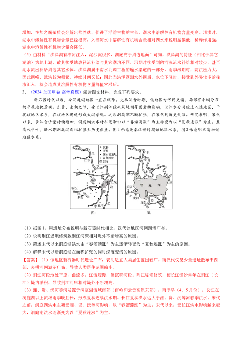 考前冲刺&mdash;&mdash;非选择题压轴特训01（解析版）_2025年新高考资料_二轮复习_01高考语文等多个文件_2025年高三地理高考二轮复习专项提升_题型专练