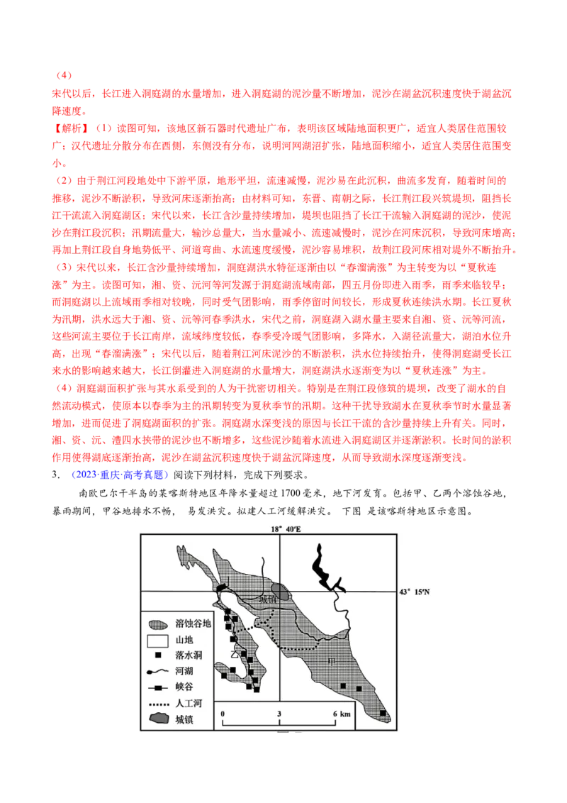 考前冲刺&mdash;&mdash;非选择题压轴特训01（解析版）_2025年新高考资料_二轮复习_01高考语文等多个文件_2025年高三地理高考二轮复习专项提升_题型专练