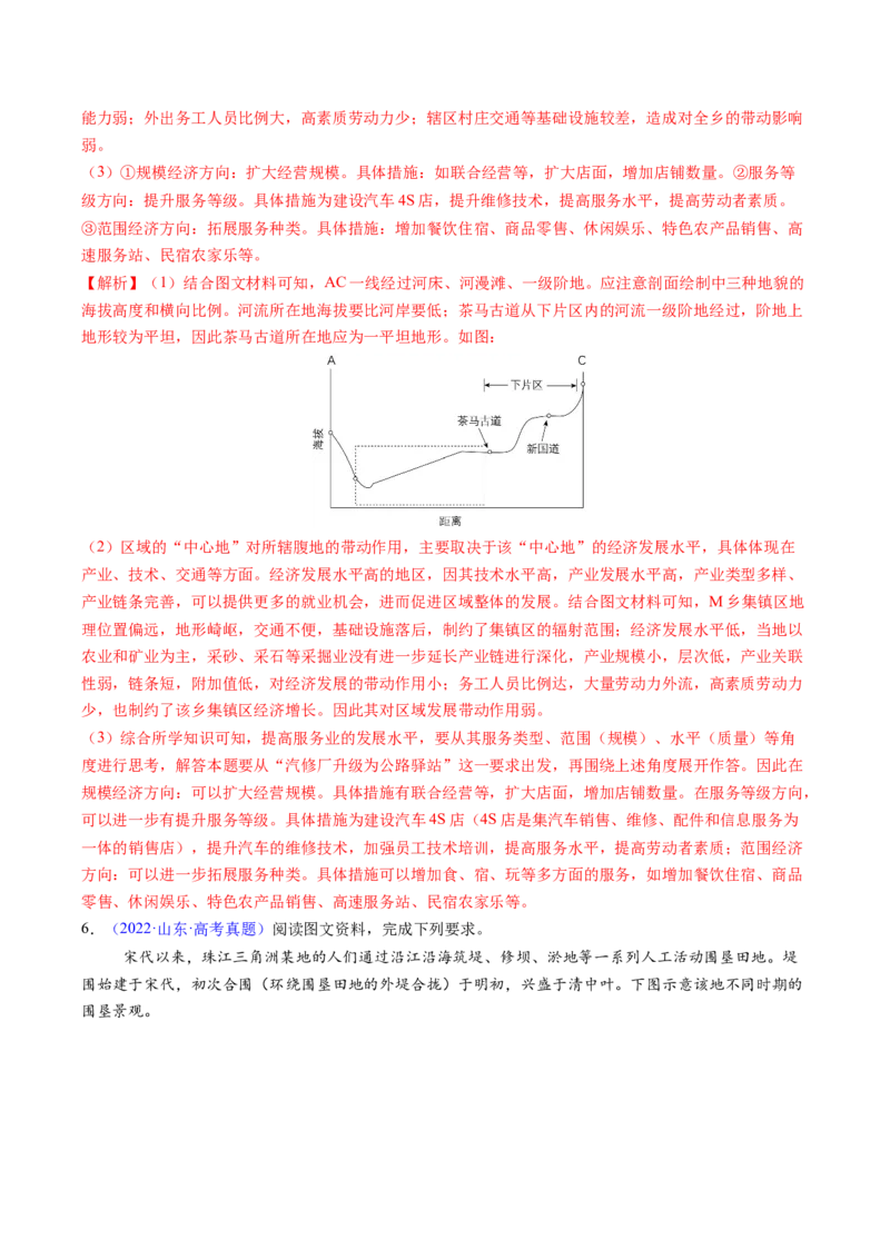 考前冲刺&mdash;&mdash;非选择题压轴特训01（解析版）_2025年新高考资料_二轮复习_01高考语文等多个文件_2025年高三地理高考二轮复习专项提升_题型专练