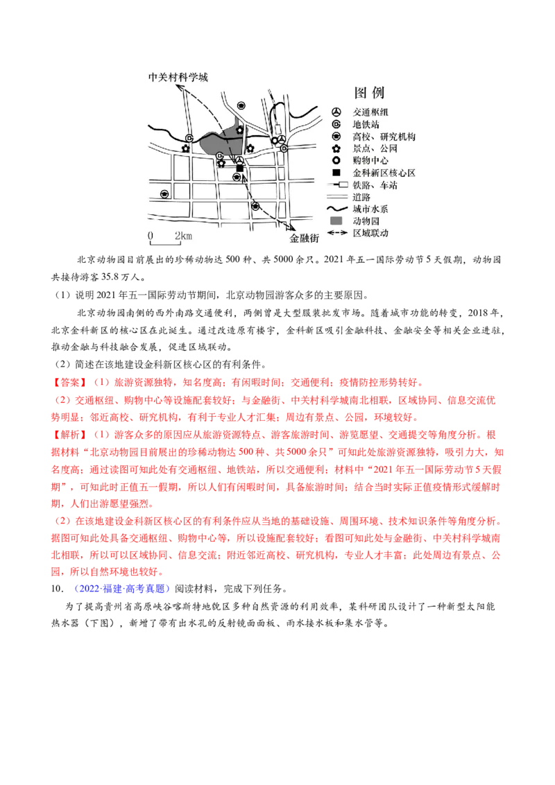 考前冲刺&mdash;&mdash;非选择题压轴特训01（解析版）_2025年新高考资料_二轮复习_01高考语文等多个文件_2025年高三地理高考二轮复习专项提升_题型专练