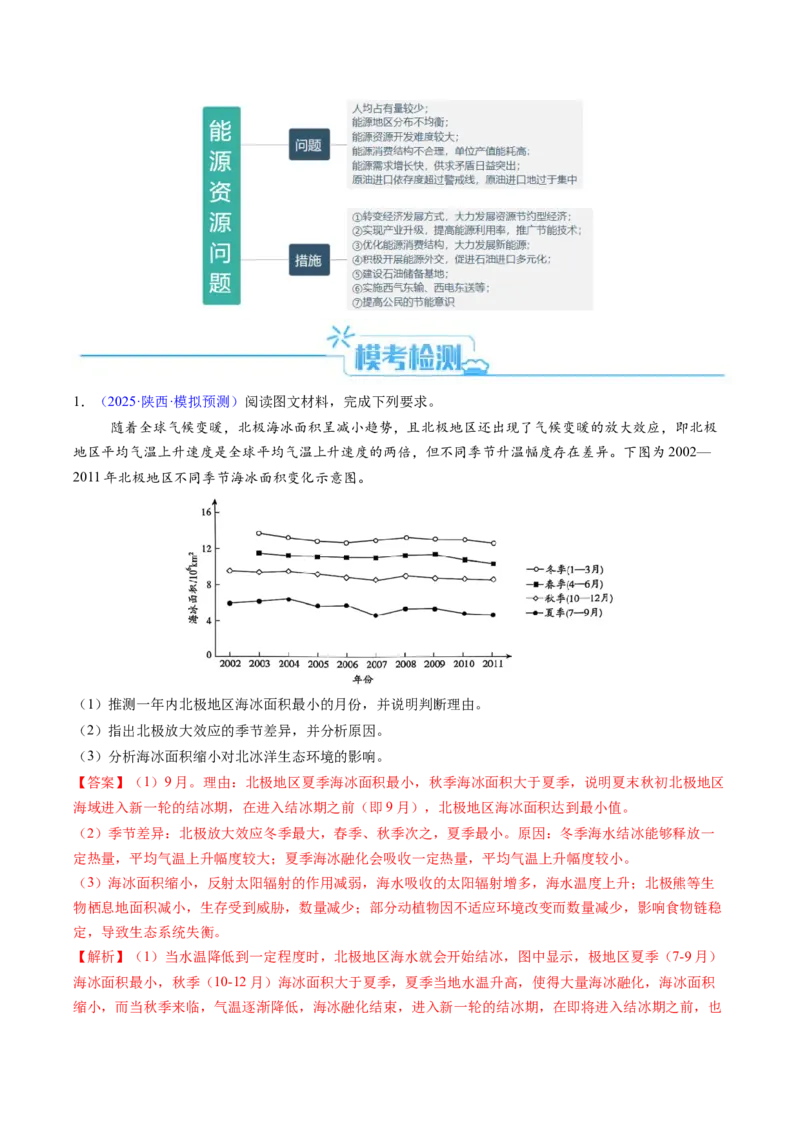 考前冲刺&mdash;&mdash;非选择题压轴特训01（解析版）_2025年新高考资料_二轮复习_01高考语文等多个文件_2025年高三地理高考二轮复习专项提升_题型专练
