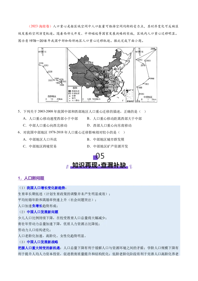 微专题人口新问题（讲义）（原卷版）_2025年新高考资料_二轮复习_01高考语文等多个文件_2025年高三地理高考二轮复习专项提升_二轮讲义