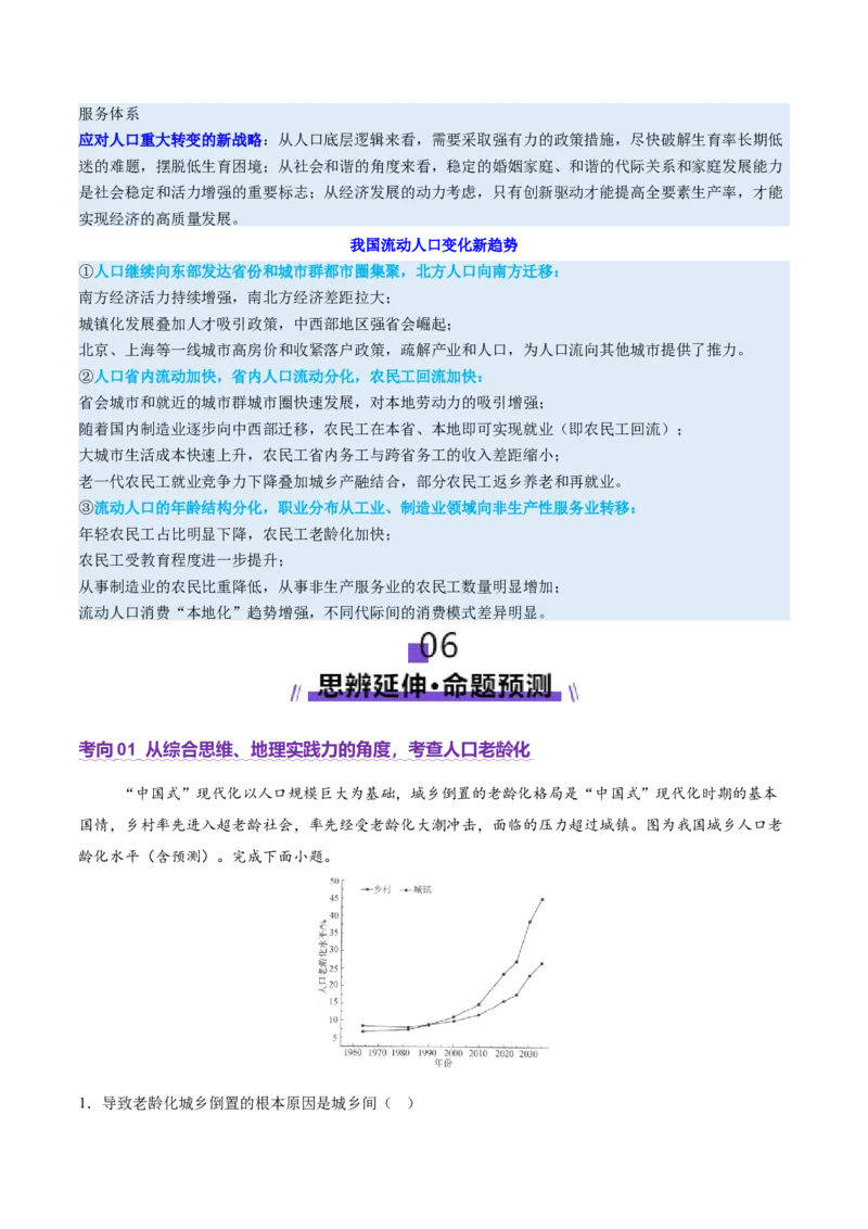 微专题人口新问题（讲义）（原卷版）_2025年新高考资料_二轮复习_01高考语文等多个文件_2025年高三地理高考二轮复习专项提升_二轮讲义
