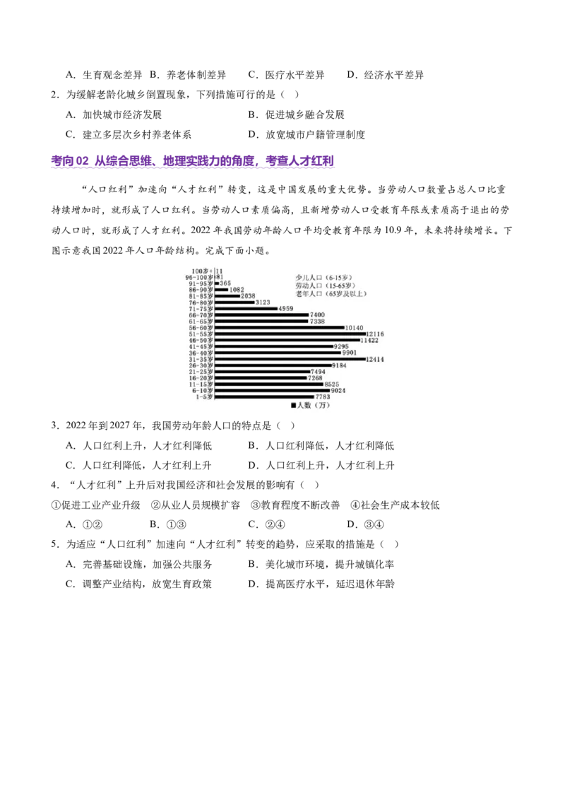 微专题人口新问题（讲义）（原卷版）_2025年新高考资料_二轮复习_01高考语文等多个文件_2025年高三地理高考二轮复习专项提升_二轮讲义
