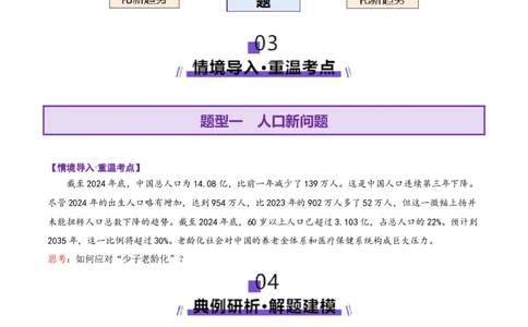 微专题人口新问题（讲义）（原卷版）_2025年新高考资料_二轮复习_01高考语文等多个文件_2025年高三地理高考二轮复习专项提升_二轮讲义