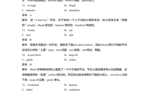 第1部分课时精炼选择性必修第四册　热点话题　精深完形(二)_03高考英语_新高考复习资料_2022年新高考资料_2022年新高考英语一轮复习_2022年一轮复习新高考新教材_配套同步课时精练