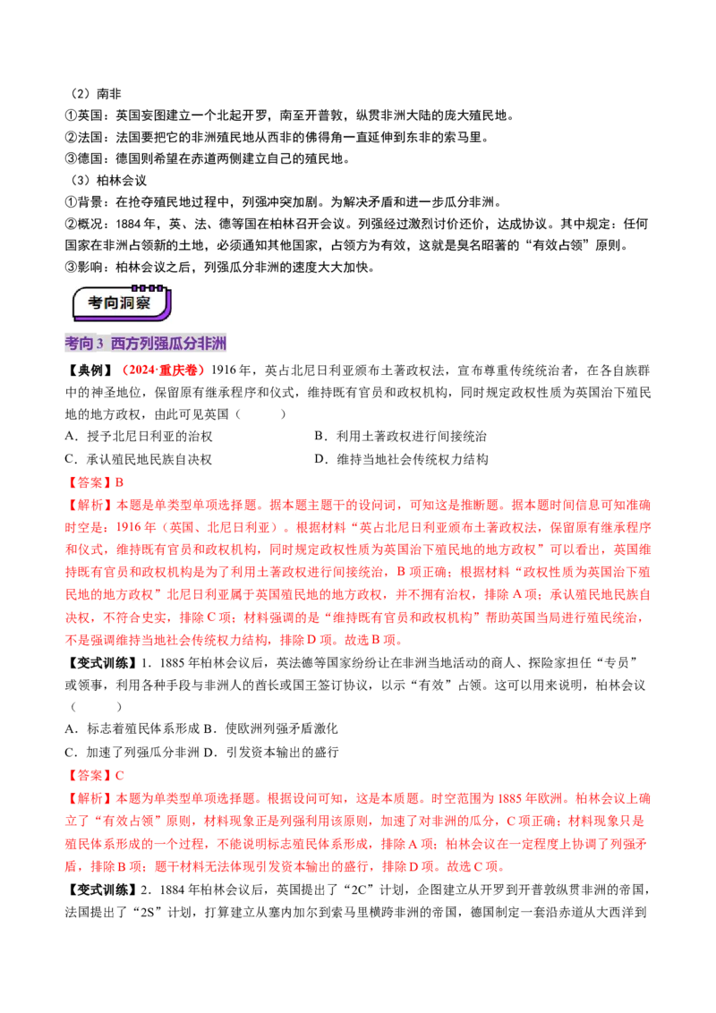 第27讲资本主义世界殖民体系和世界市场的形成（讲义）（解析版）_07高考历史_2025年新高考资料_一轮复习_2025年高考历史一轮复习讲练测（新教材新高考）（完结）_讲义+练习