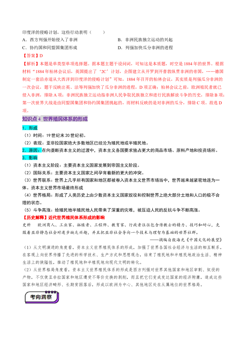 第27讲资本主义世界殖民体系和世界市场的形成（讲义）（解析版）_07高考历史_2025年新高考资料_一轮复习_2025年高考历史一轮复习讲练测（新教材新高考）（完结）_讲义+练习