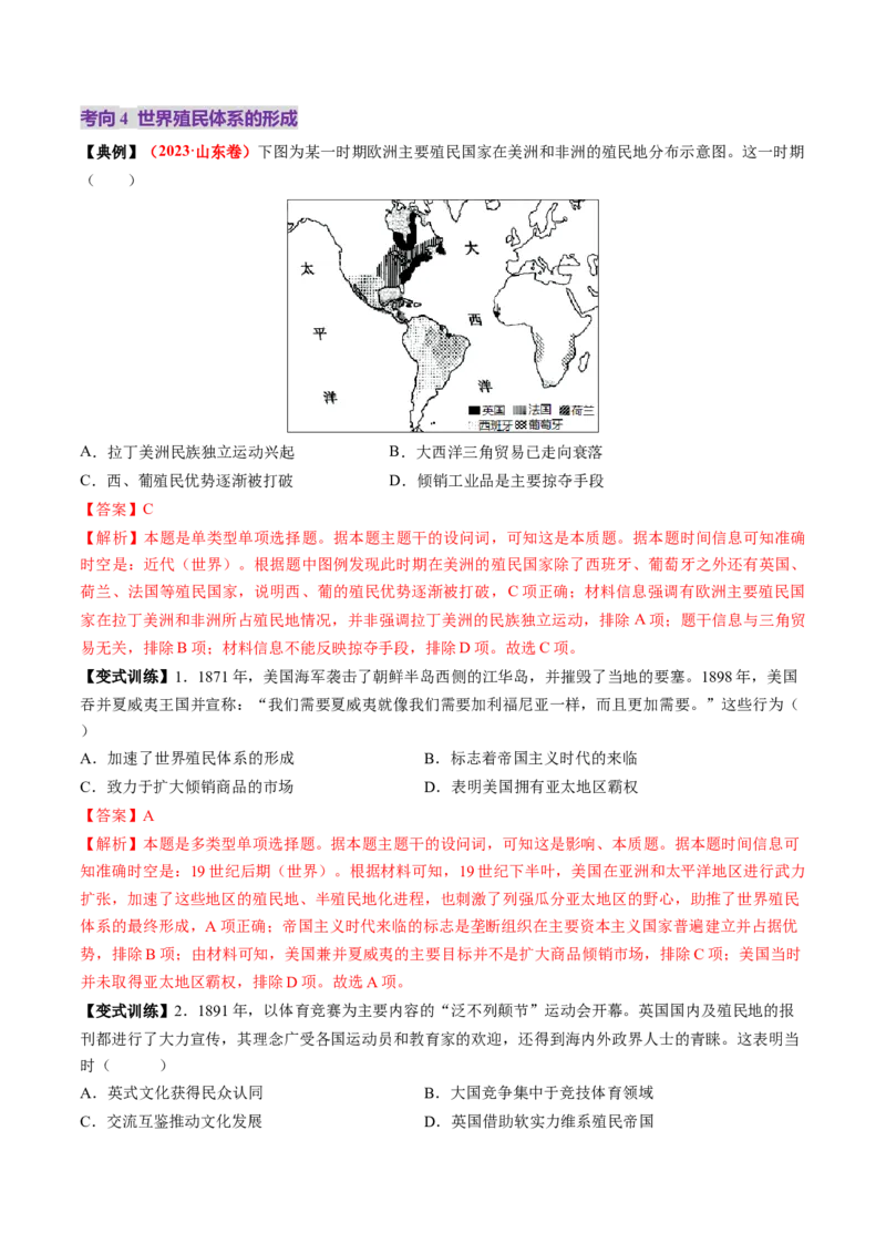 第27讲资本主义世界殖民体系和世界市场的形成（讲义）（解析版）_07高考历史_2025年新高考资料_一轮复习_2025年高考历史一轮复习讲练测（新教材新高考）（完结）_讲义+练习