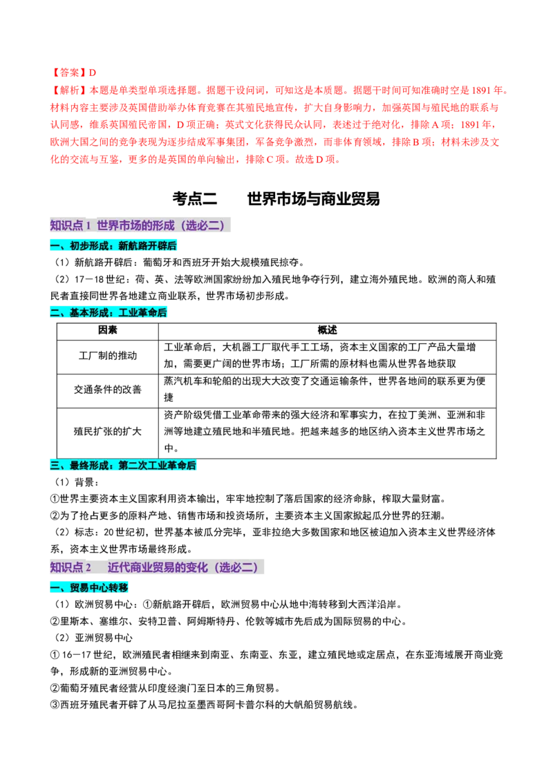 第27讲资本主义世界殖民体系和世界市场的形成（讲义）（解析版）_07高考历史_2025年新高考资料_一轮复习_2025年高考历史一轮复习讲练测（新教材新高考）（完结）_讲义+练习