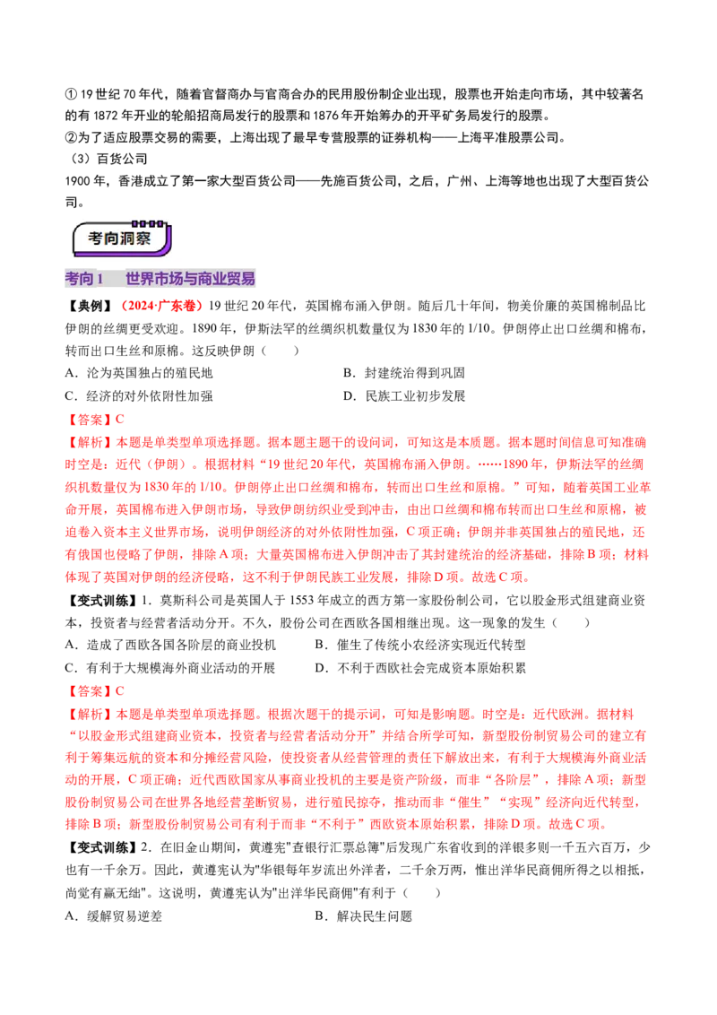 第27讲资本主义世界殖民体系和世界市场的形成（讲义）（解析版）_07高考历史_2025年新高考资料_一轮复习_2025年高考历史一轮复习讲练测（新教材新高考）（完结）_讲义+练习