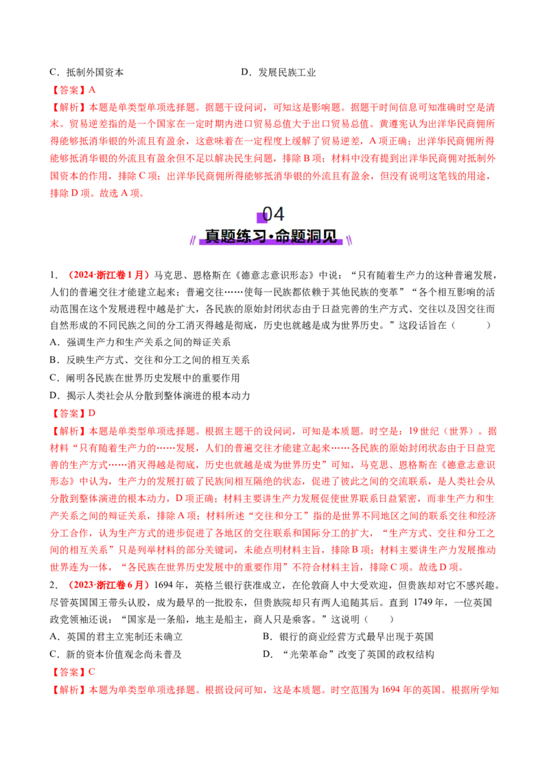 第27讲资本主义世界殖民体系和世界市场的形成（讲义）（解析版）_07高考历史_2025年新高考资料_一轮复习_2025年高考历史一轮复习讲练测（新教材新高考）（完结）_讲义+练习