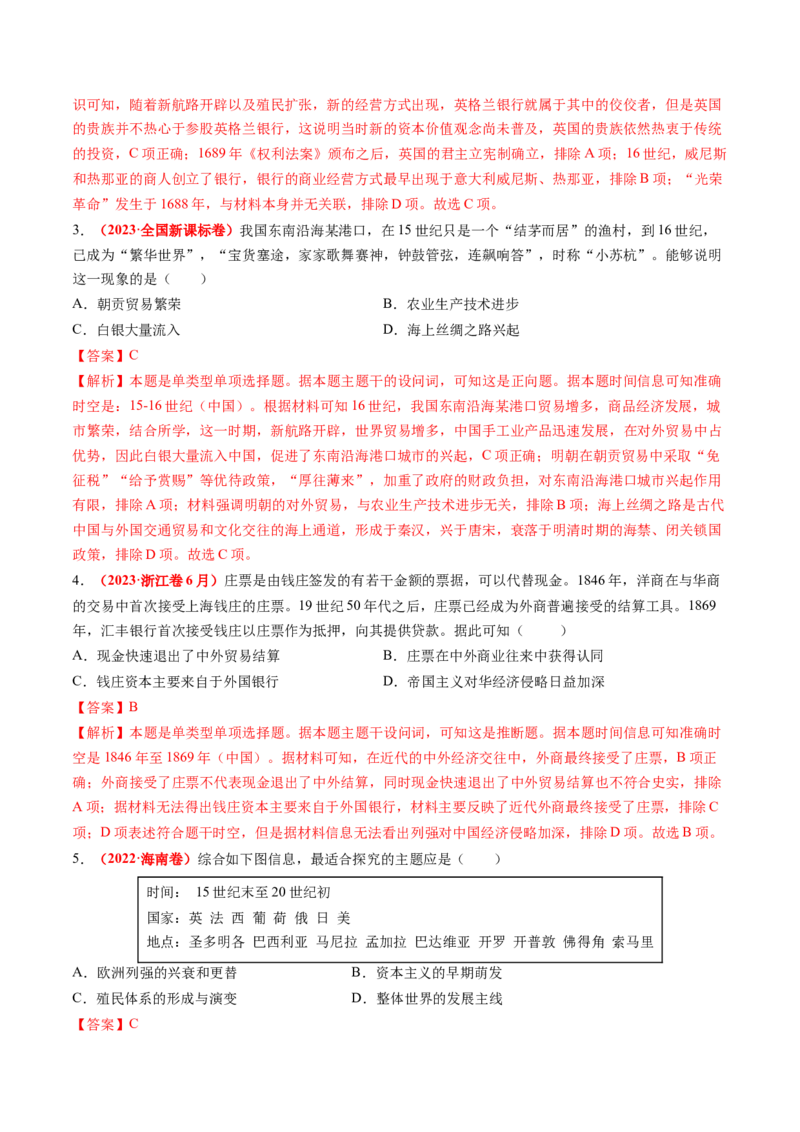 第27讲资本主义世界殖民体系和世界市场的形成（讲义）（解析版）_07高考历史_2025年新高考资料_一轮复习_2025年高考历史一轮复习讲练测（新教材新高考）（完结）_讲义+练习