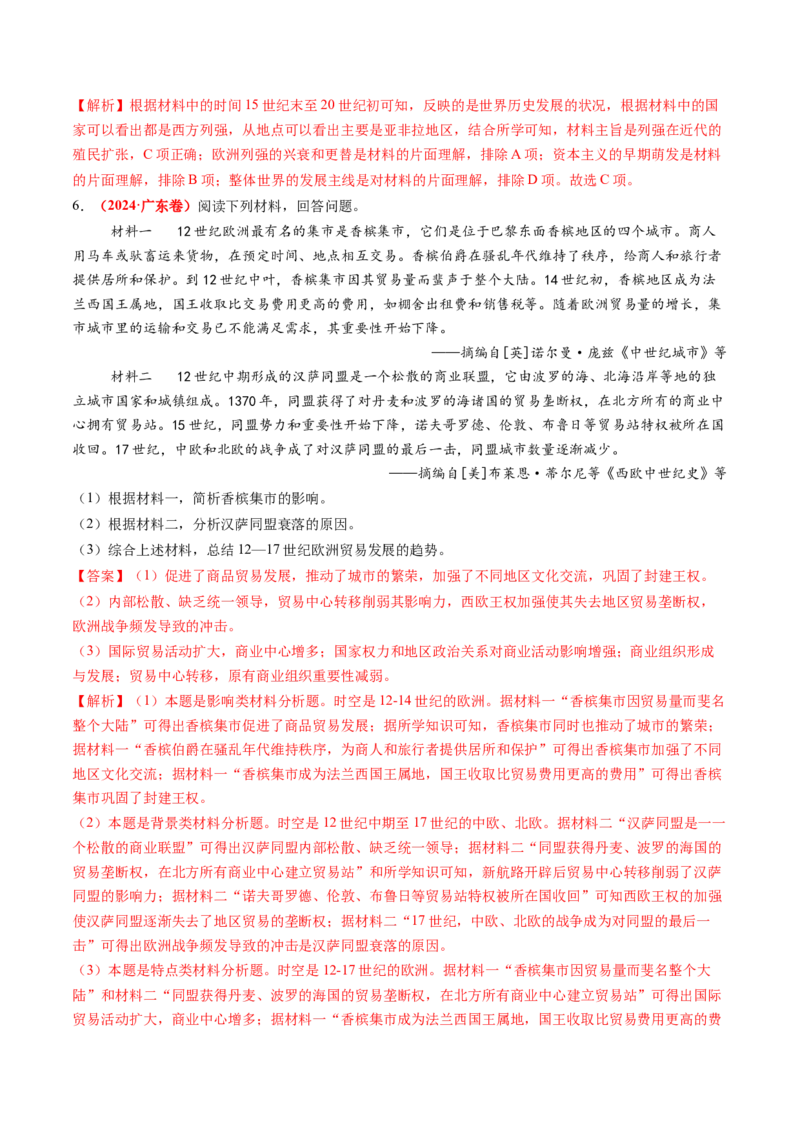 第27讲资本主义世界殖民体系和世界市场的形成（讲义）（解析版）_07高考历史_2025年新高考资料_一轮复习_2025年高考历史一轮复习讲练测（新教材新高考）（完结）_讲义+练习