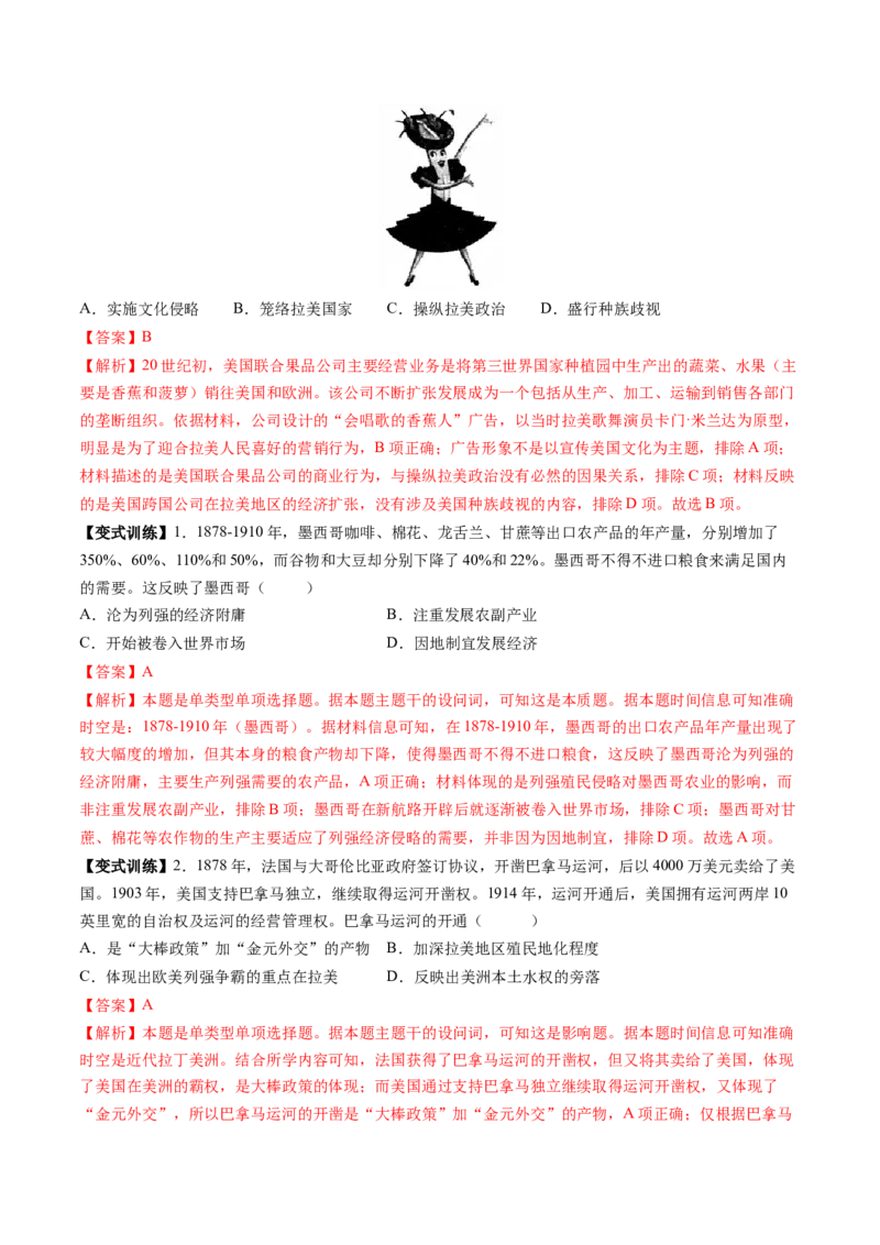 第27讲资本主义世界殖民体系和世界市场的形成（讲义）（解析版）_07高考历史_2025年新高考资料_一轮复习_2025年高考历史一轮复习讲练测（新教材新高考）（完结）_讲义+练习