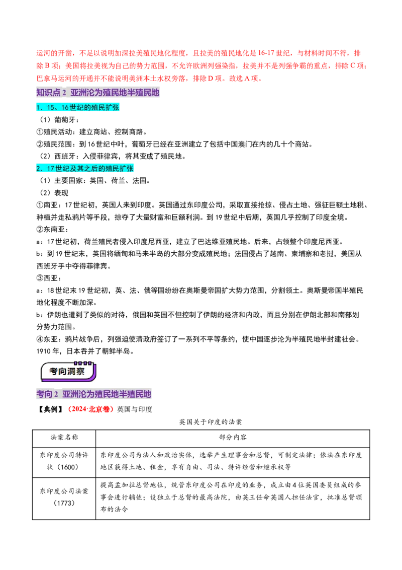 第27讲资本主义世界殖民体系和世界市场的形成（讲义）（解析版）_07高考历史_2025年新高考资料_一轮复习_2025年高考历史一轮复习讲练测（新教材新高考）（完结）_讲义+练习