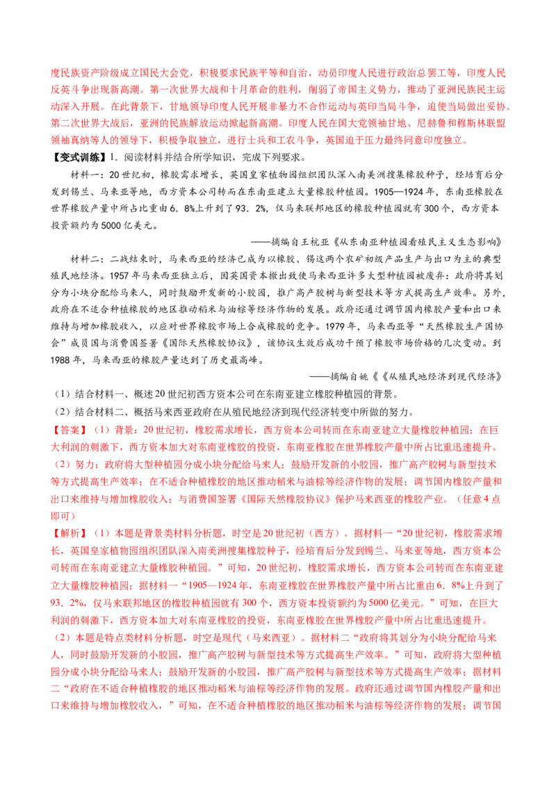 第27讲资本主义世界殖民体系和世界市场的形成（讲义）（解析版）_07高考历史_2025年新高考资料_一轮复习_2025年高考历史一轮复习讲练测（新教材新高考）（完结）_讲义+练习
