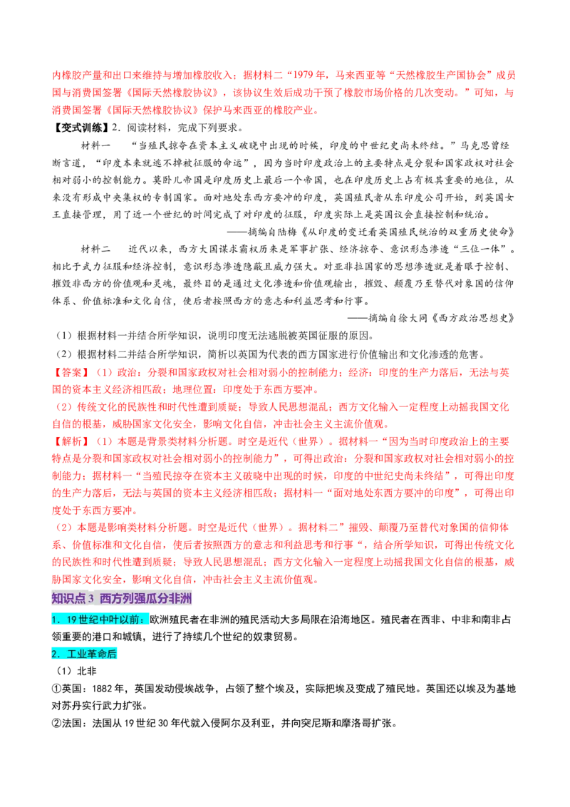 第27讲资本主义世界殖民体系和世界市场的形成（讲义）（解析版）_07高考历史_2025年新高考资料_一轮复习_2025年高考历史一轮复习讲练测（新教材新高考）（完结）_讲义+练习