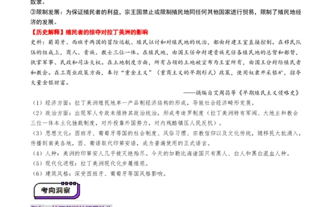 第27讲资本主义世界殖民体系和世界市场的形成（讲义）（解析版）_07高考历史_2025年新高考资料_一轮复习_2025年高考历史一轮复习讲练测（新教材新高考）（完结）_讲义+练习