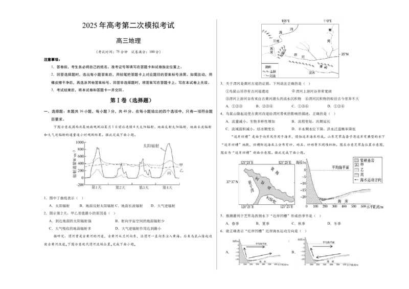 地理（湖南卷）（考试版A3）_2025年新高考资料_二轮复习_01高考语文等多个文件_2025年高三地理高考二轮复习专项提升_模拟试卷_地理（湖南卷）-学易金卷：2025年高考第二次模拟考试_50397770