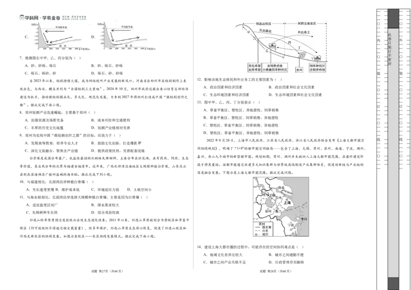地理（湖南卷）（考试版A3）_2025年新高考资料_二轮复习_01高考语文等多个文件_2025年高三地理高考二轮复习专项提升_模拟试卷_地理（湖南卷）-学易金卷：2025年高考第二次模拟考试_50397770